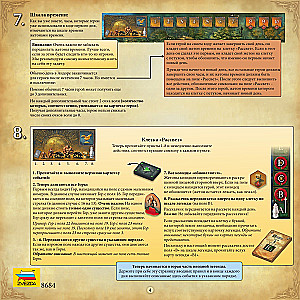 Board Game - Andor